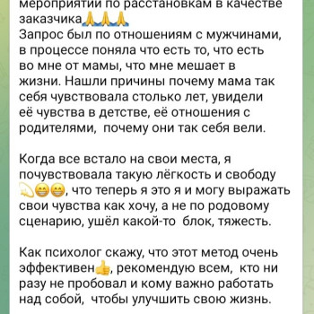 Відгук розстановки