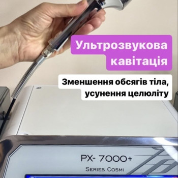 Апарат PX-7000+ Кавітація+RF lifting