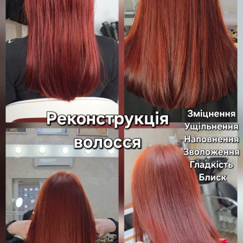 Реконструкція волосся