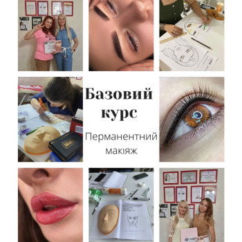 Курси по перманентному макіяжу Навчаю