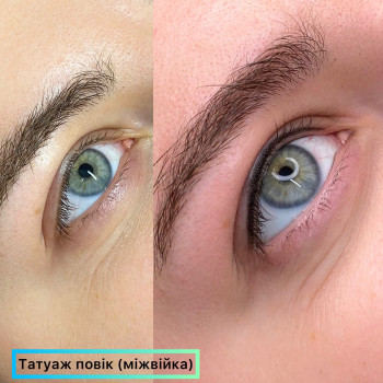 Татуаж повік міжвійка