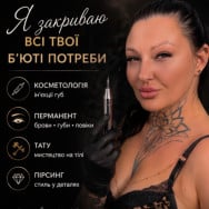 Майстер татуажу Эмилия Львів,В. Великого 18
