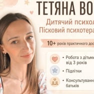 Психолог Тетяна Вовк на Barb.ua