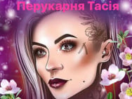 Парикмахерская Тасия на Barb.ua