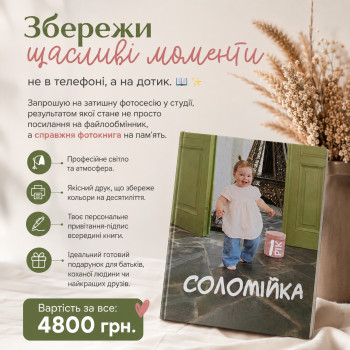 Фотосесія у подарунок!