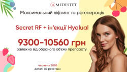Мікроголковий ліфтинг Secret RF + подарунок Косметології МедЭстет Вінниця