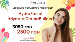 HydraFacial + бустер DermaBuilder Косметология МедЭстет Винница