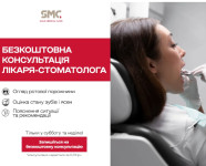 Консультація Стоматологія Smile Medical Clinic Київ