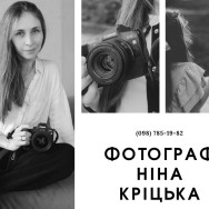 Фотограф Ніна Кріцька на Barb.ua