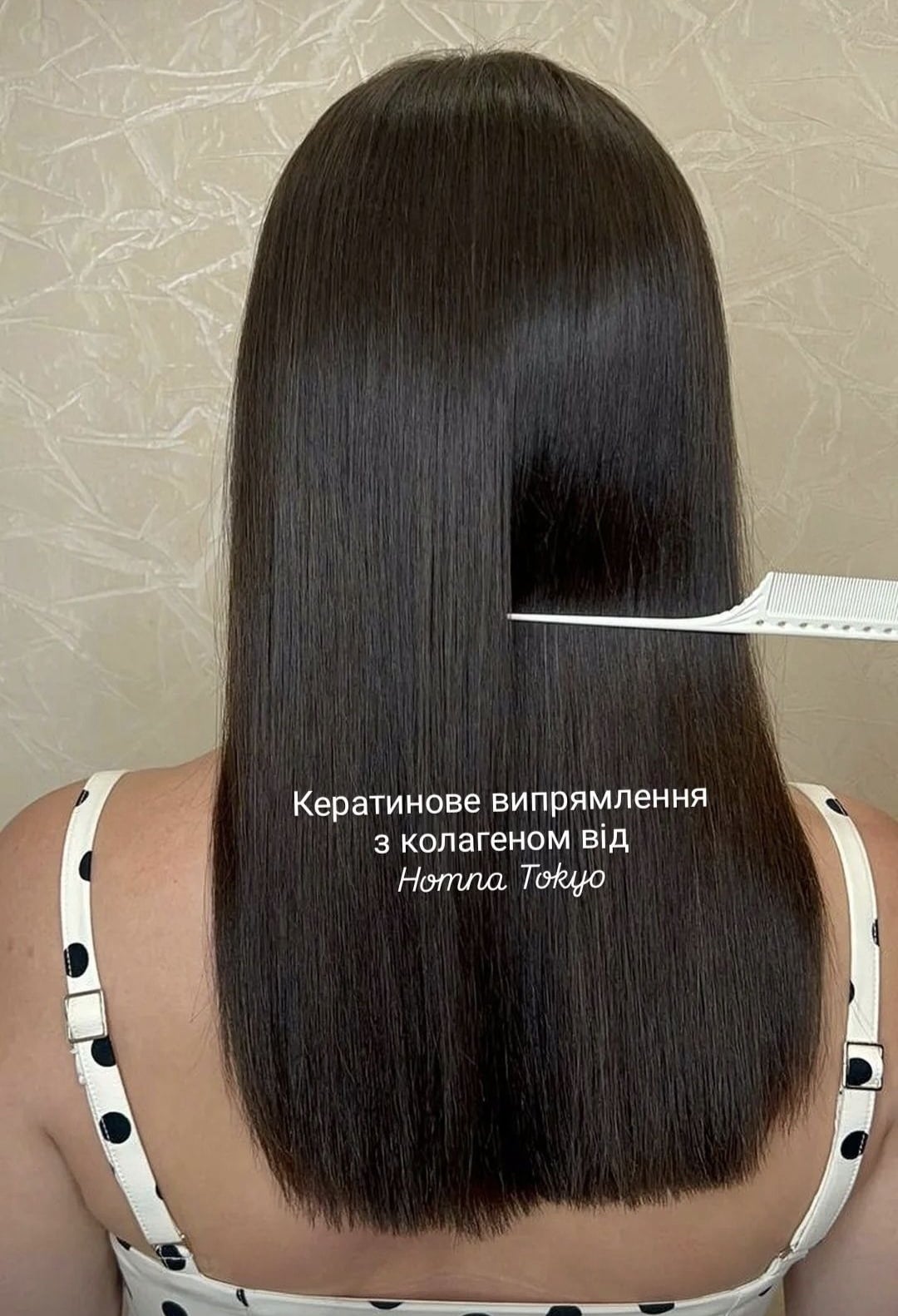 Кератин, біксіпластія на розчинах homna tokio, фото - Парикмахер Тетяна Древіцька