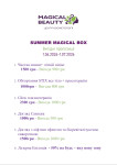 Summer magical box Косметолог Оля Белая Церковь