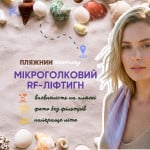 Пляжний техогляд | Мікроголковий RF-ліфтинг обличчя + екзосоми 1 мл Косметології LASERGOOD Івано-Франківськ