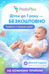 Діток до року БЕЗКОШТОВНО Подолог Руслана Петровна Одеса