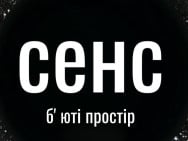 Салон краси Сенс на Barb.ua