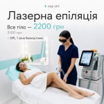 Лазерна епіляція все тіло Медицинские услуги AgeOff Черновцы