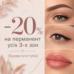 Перманент усіх зон Мастер татуажа  Хмельницкий