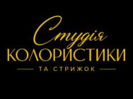 Парикмахерская Студія колористики та стрижок Одесса,Райдужний масив 20 район Вузовский