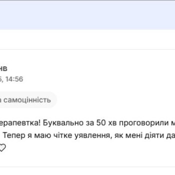 Відгук клієнта