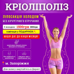 Акція на кріоліполіз 1 зона (2 насадки) Студия красоты Энжой Запорожье