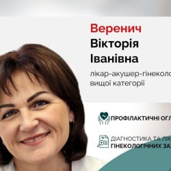 Веренич Вікторія Іванівна