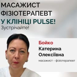Бойко Катерина Олексіївна