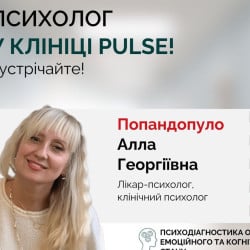 Попандопуло Алла Георгіївна
