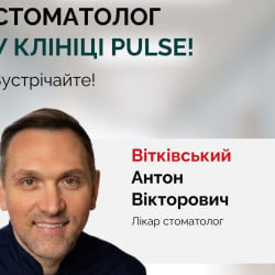 Вітківський Антон Вікторович