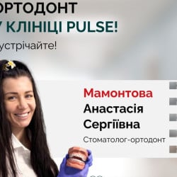 Мамонтова Анастасія Сергіївна