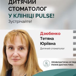 Дзюбенко Тетяна Юріївна