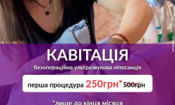 Кавитация от 2х зони Салон красоты Энжой Запорожье