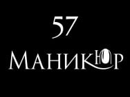 Салон красоты 57 Manicure на Barb.ua
