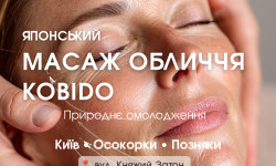 Японский массаж лица Кобидо Косметолог  Київ
