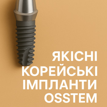 Імпланти луцьк, імплантація зубів луцьк, коронки на імплант