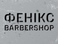 Барбершоп Феникс Львов,вулиця Зелена, 267