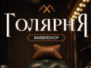 Барбершоп Львівська Голярня Львов,Вербицького, 5