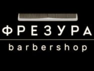 Барбершоп Фрезура Львов,Малоголосківська, 16Б