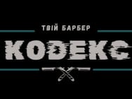 Барбершоп Кодекс Львів,Щирецька, 30