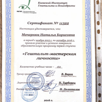 Фото с портфолио Наталия Мочернюк