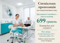 Педикюр для пенсіонерів Подолог Ольга Днепр