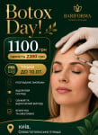 Botox Day Косметология Bariforma Киев