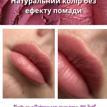 ПЕМАНЕНТ.Заноєнні губи.