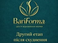 Косметология Bariforma на Barb.ua