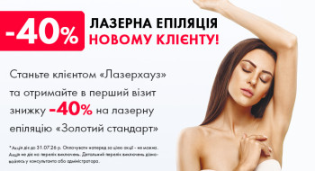 Лазерхауз