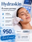 4 етапи догляду в одній процедурі Косметолог Людмила Одесса