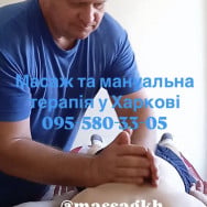 Масажист Артем Спод на Barb.ua