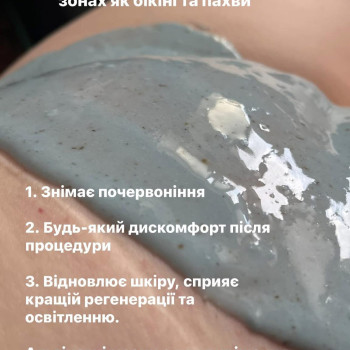 VIP бікіні - процедура депіляція + альгінатна маска , сироватка , Сос крем