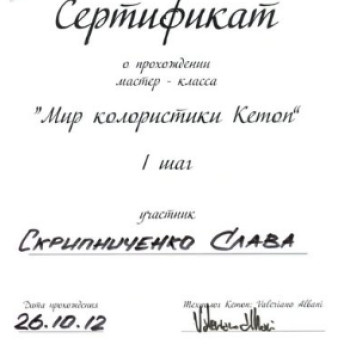 Фото с портфолио Слава Скрипниченко