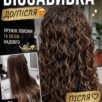 Біозавивка