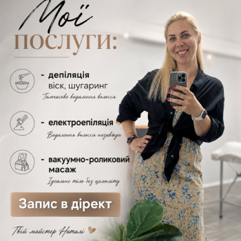 Фото с портфолио Наталия Депиляция