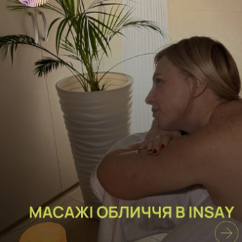 Фото с портфолио Інсай